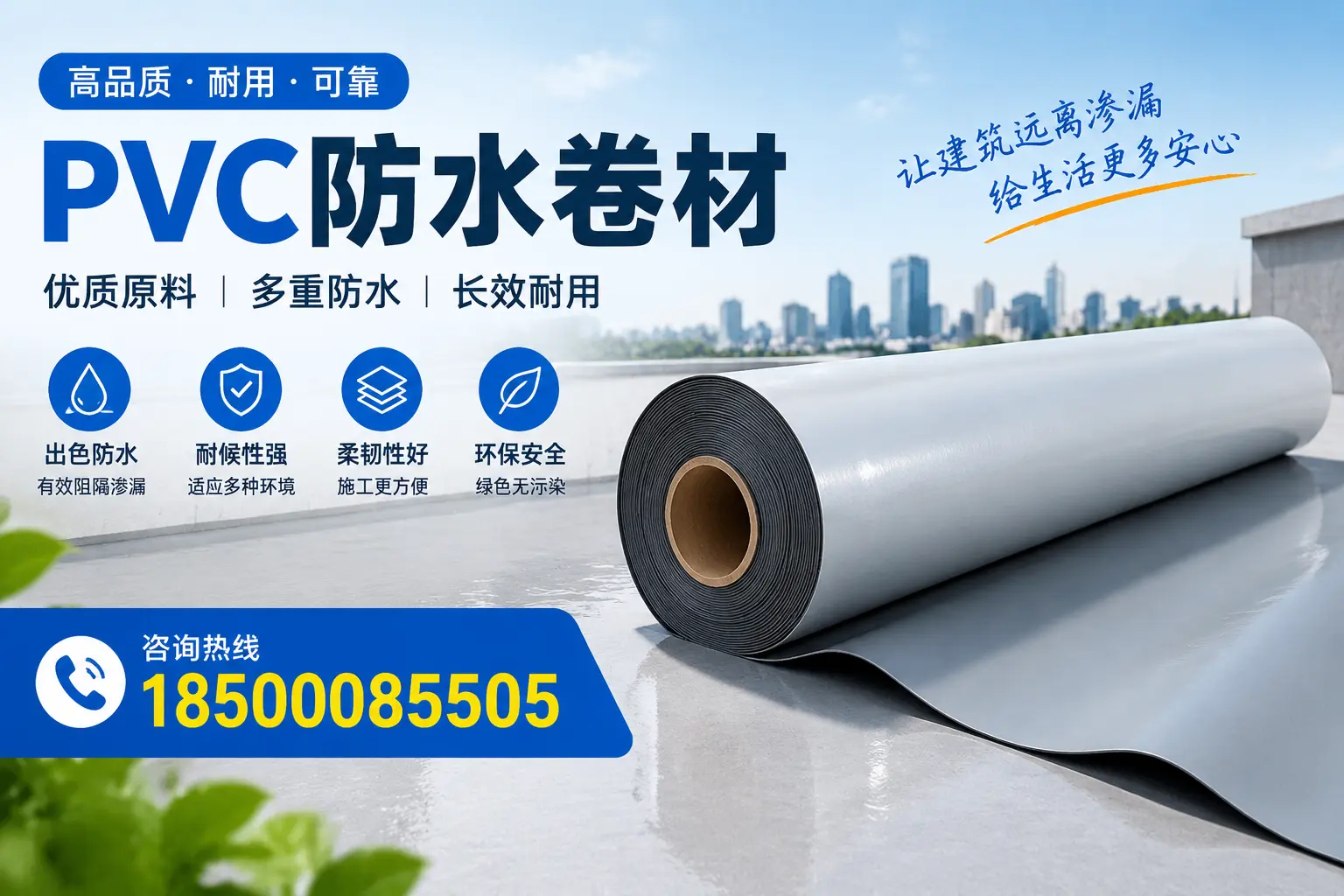 PVC防水卷材与其他防水材料的对比，永州用户的决策参考